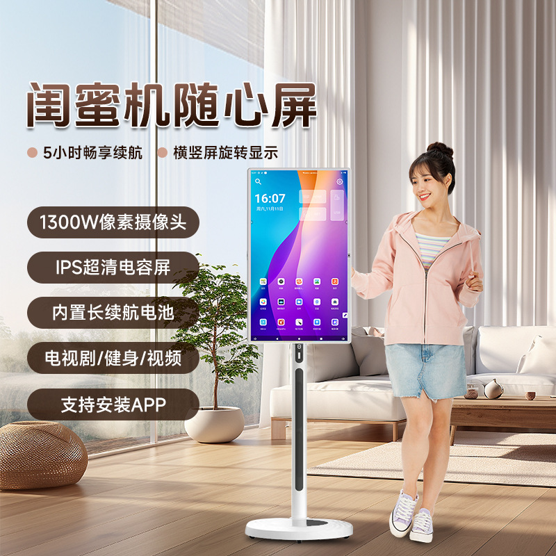 可移动随心屏闺蜜机无线投屏娱乐直播触摸可移动电视健身智慧大屏