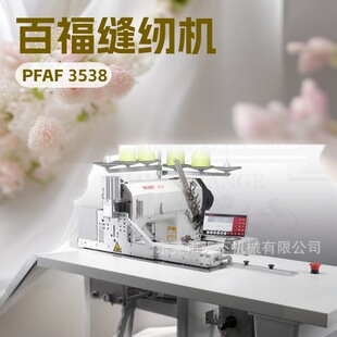 BASIC 自动缝纫机｜PFAFF 3538