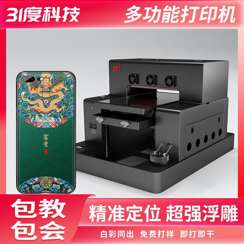 31度多功能uv打印机亚克力塑料壳标识支付牌卡片酒瓶包装礼盒印刷