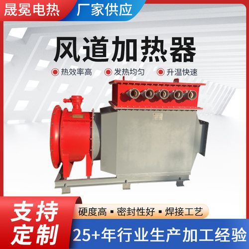 煤安风道加热器烟气处理风道加热器工业风道加热器滚筒煤安加热器
