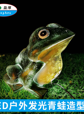 青蛙造型灯树脂造型景观灯透光动物LED户外防水公园夜光超亮