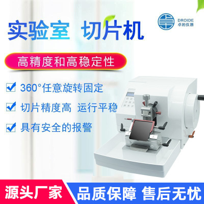 病理生物组织切片机实验室轮转式切片机冷冻电脑病理科切片机