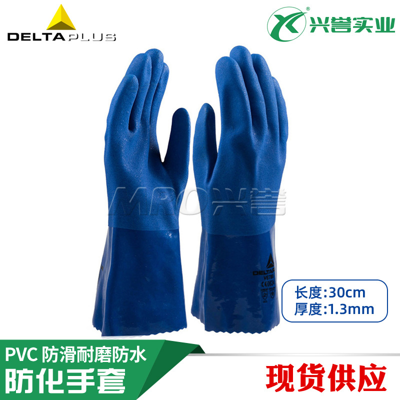 代尔塔手套工作劳保工业防滑PVC涂层防化耐磨棉绒衬里防水201780