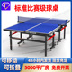 乒乓球桌室内外乒乓球台可折叠网架训练可移动乒乓球案子乒乓家用