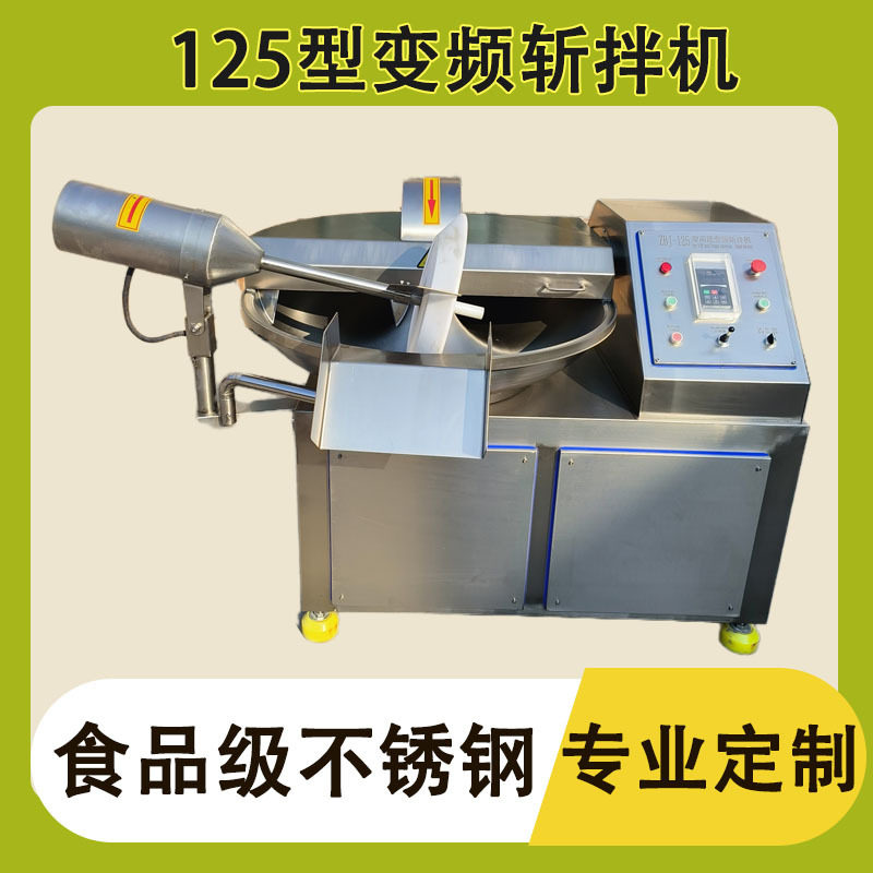 全自动不锈钢125变频斩拌机 鸡肉斩泥机械 香肠加工设备,清洗/食品/商业设备,斩拌机,淘宝优惠券,粉丝福利购,淘宝优惠卷