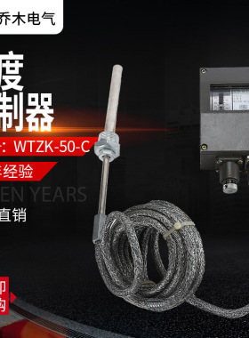 压力式WTZK-50-C温度控制器 带线60-120度可调节 船用气压控制器