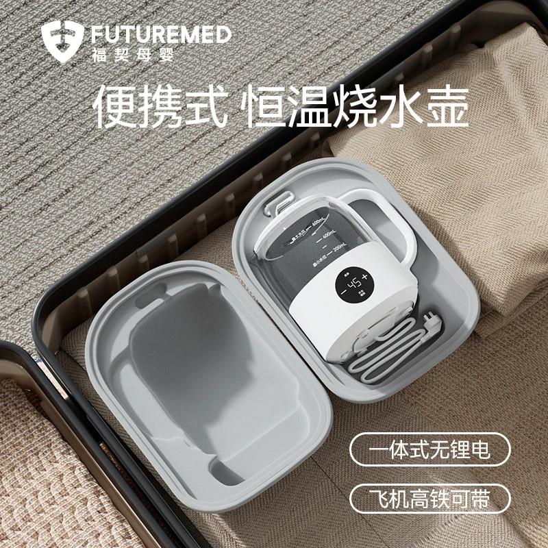 福契恒温壶婴儿热水壶折叠烧水壶便携出差保温多功能调乳器外出