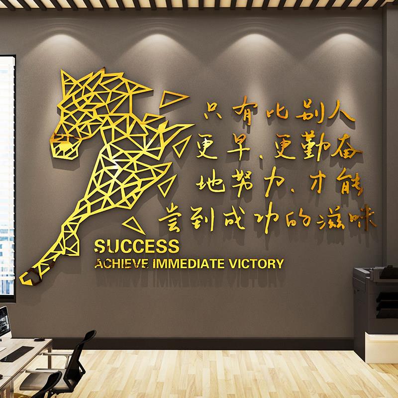 马到成功励志奋斗标语口号公司文化墙背景墙装饰压克力立体3d墙贴