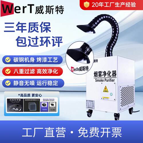 移动式焊烟净化器工业焊接除尘电焊激光打刻烟雾空气吸烟机焊锡