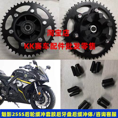 魅影255S后轮毂缓冲垫胶国威250-C后大齿盘缓冲套胶垫片缓冲器配