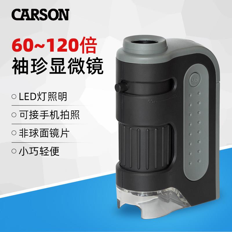 美国CARSON卡森可携式显微镜120倍学生儿童探索科学微观世界带LED