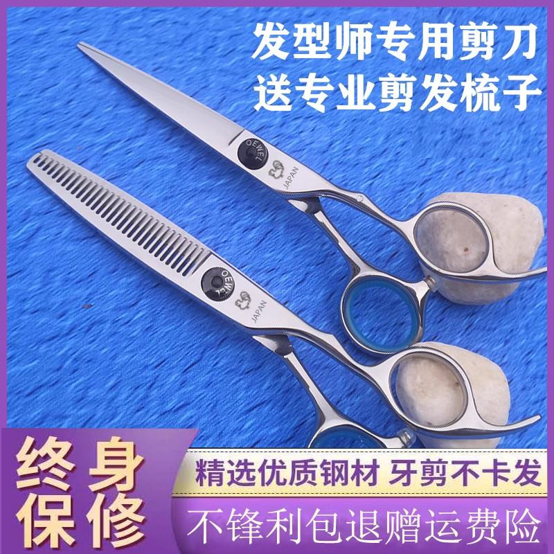 鸡牌爵士理美发剪刀发型师专用套装无痕平牙剪打薄调色鱼骨567寸