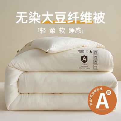 高端A类大豆纤维冬季厚被子双人卧室春秋被褥被芯150x200x230cm