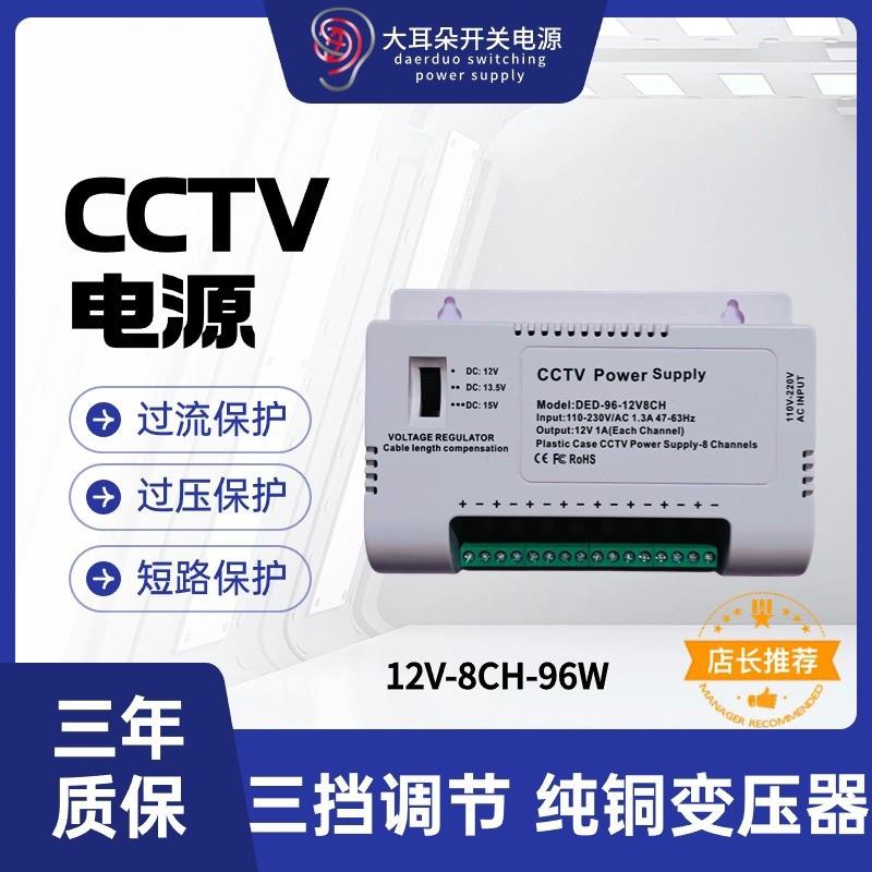 多路220V转12V直流监控电源8路输出8A可调开关电源稳压摄像头电源