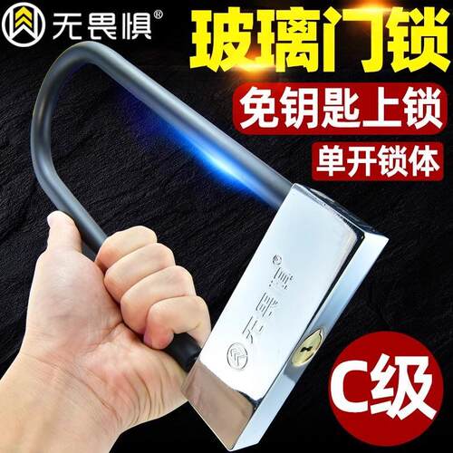 无畏惧C级叶片防盗玻璃门锁U型锁商铺门防盗锁连体锁免钥匙上锁