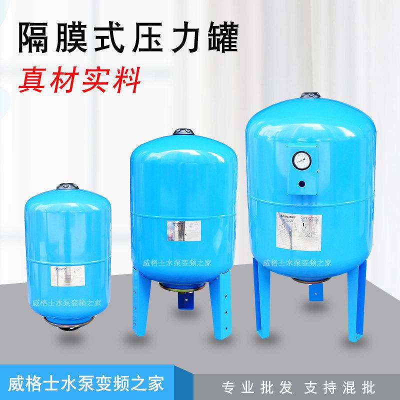 水泵压力罐隔膜稳压罐气压罐家用变频气动水泵压力罐储水桶储水压