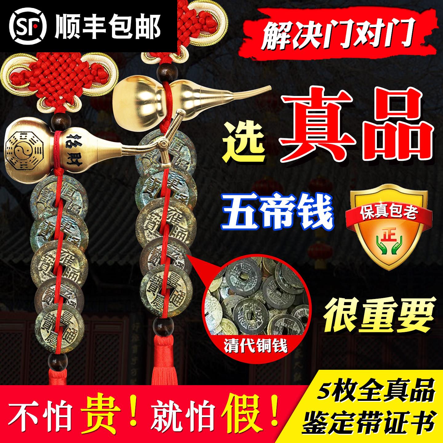 纯铜葫芦五帝钱真品挂件入户门对门压门槛石天然招财铜钱正品古币
