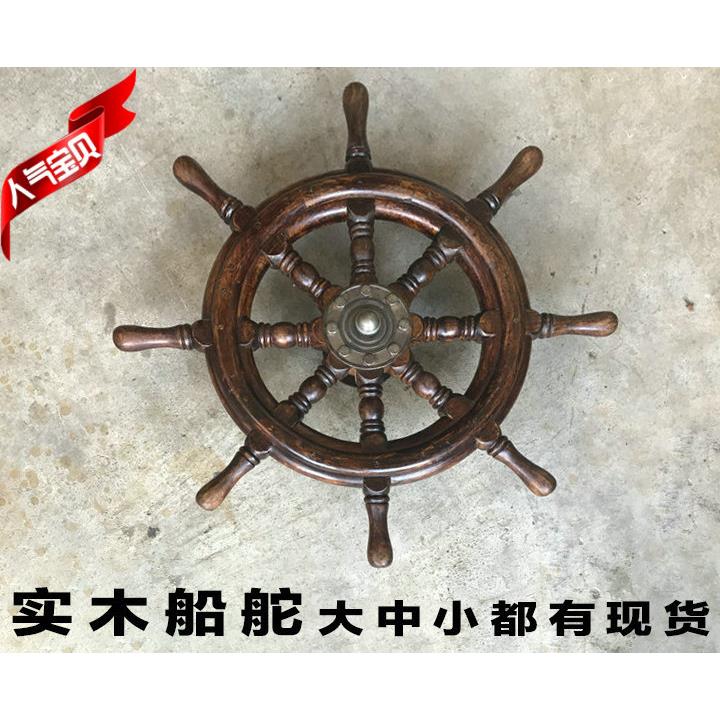 实木方向盘船舵落地摆件地中海家居饰品客厅招财壁挂装饰领航舵手