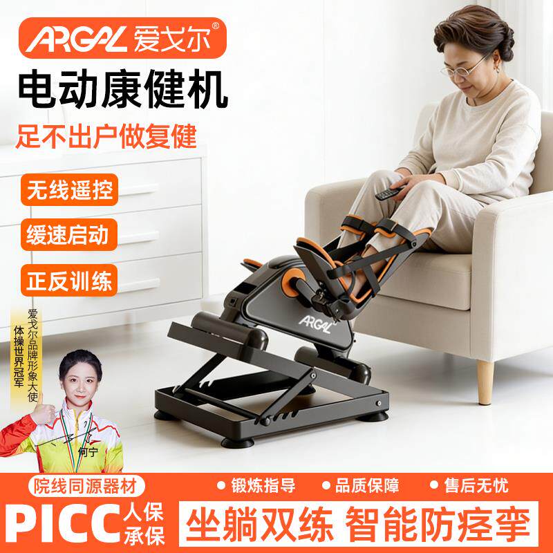 爱戈尔电动腿部训练机家用康复训练器室内健身车踏步机下肢健身车
