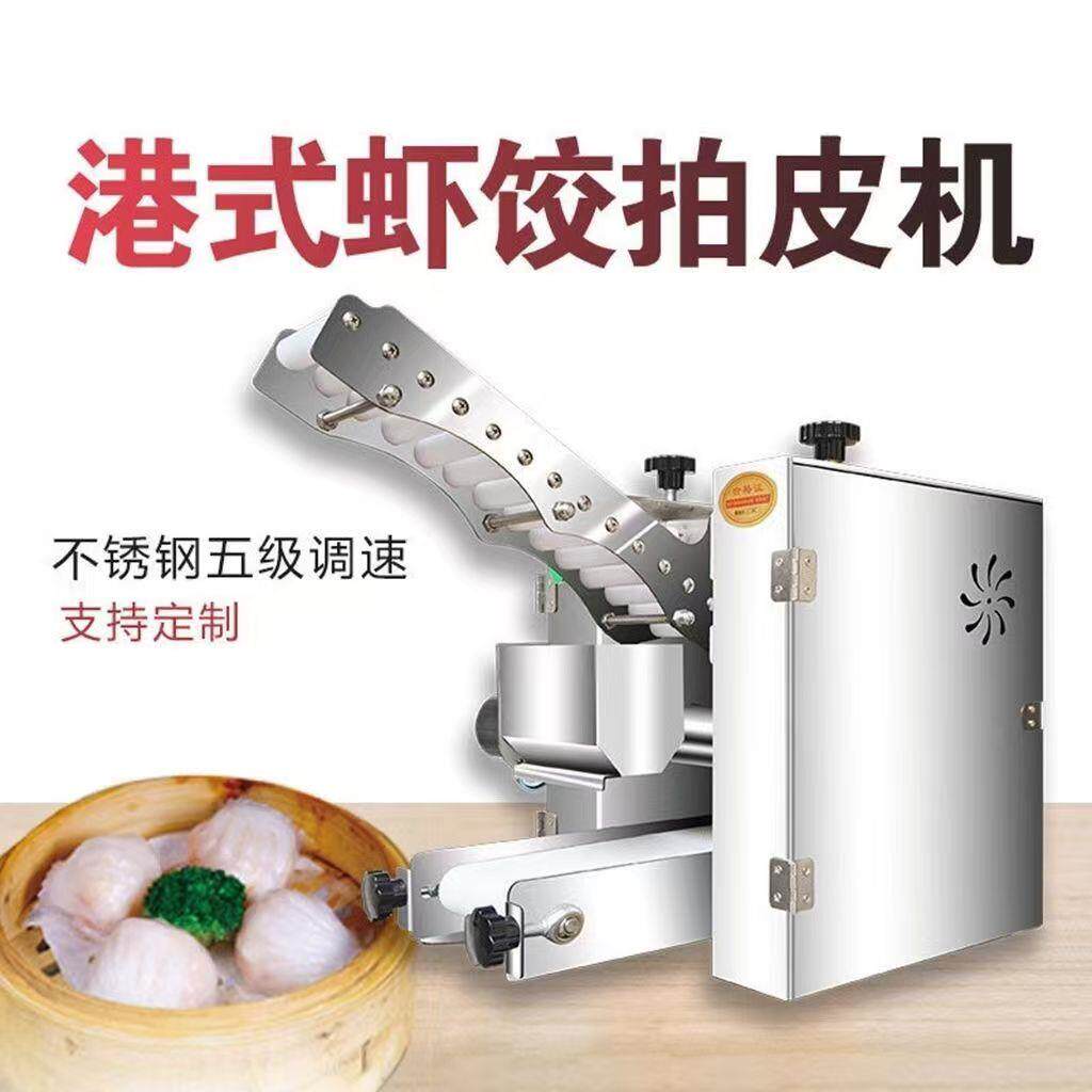 虾饺拍皮机全自动彷手工拍水晶虾饺皮机压生粉水饺皮机虾饺皮机器