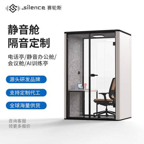 静音舱隔音房电话亭办公舱学习房器乐练习仓可移动隔音舱厂家直供