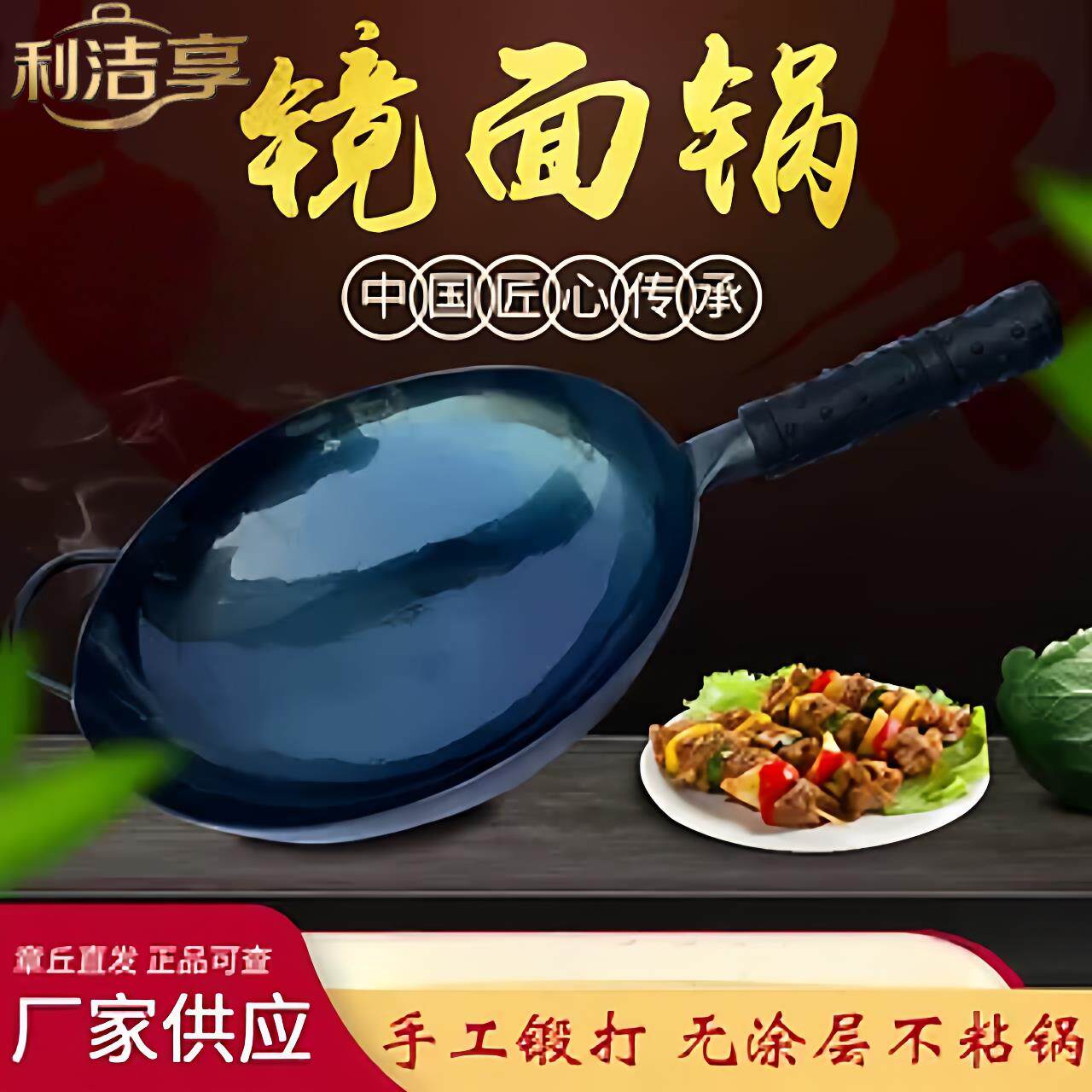 利洁享章丘手工铁锅不沾锅无涂层宗师镜面锅手工锻打老式铸铁锅
