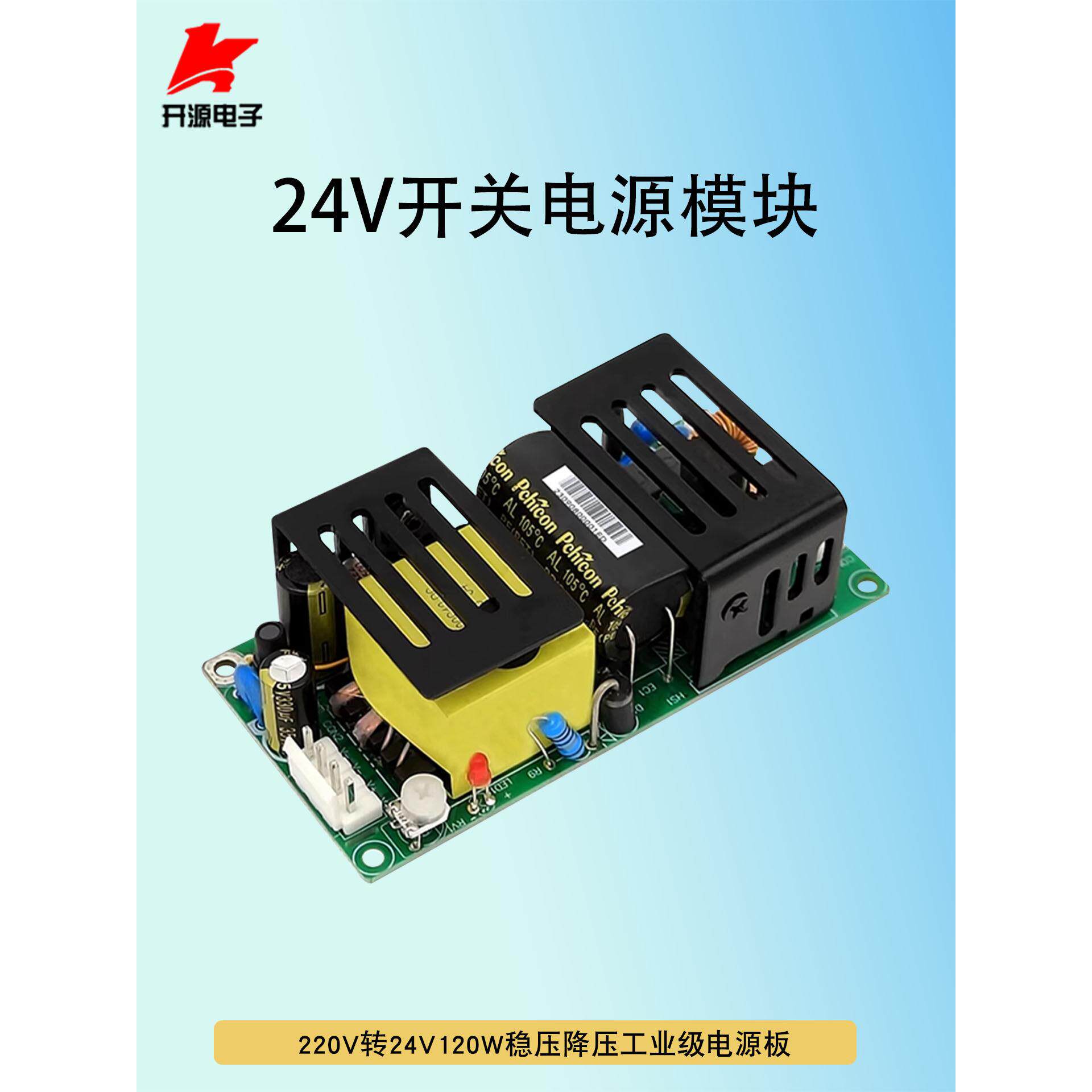 220V到24V电源模块Acdc内置稳压降压工业级120W开关电源转换板5A