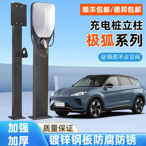 极狐T1阿尔法S5T5考拉阿尔法S室内外中间车位充电桩立柱立杆
