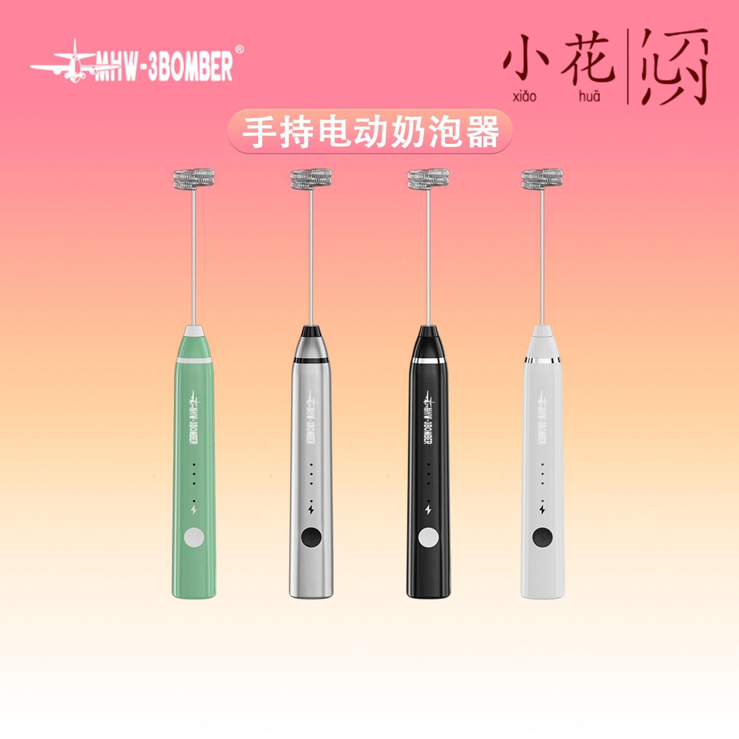 轰炸机MHW电动奶泡器 咖啡拉花自动打奶泡器手持发泡打蛋清搅拌器