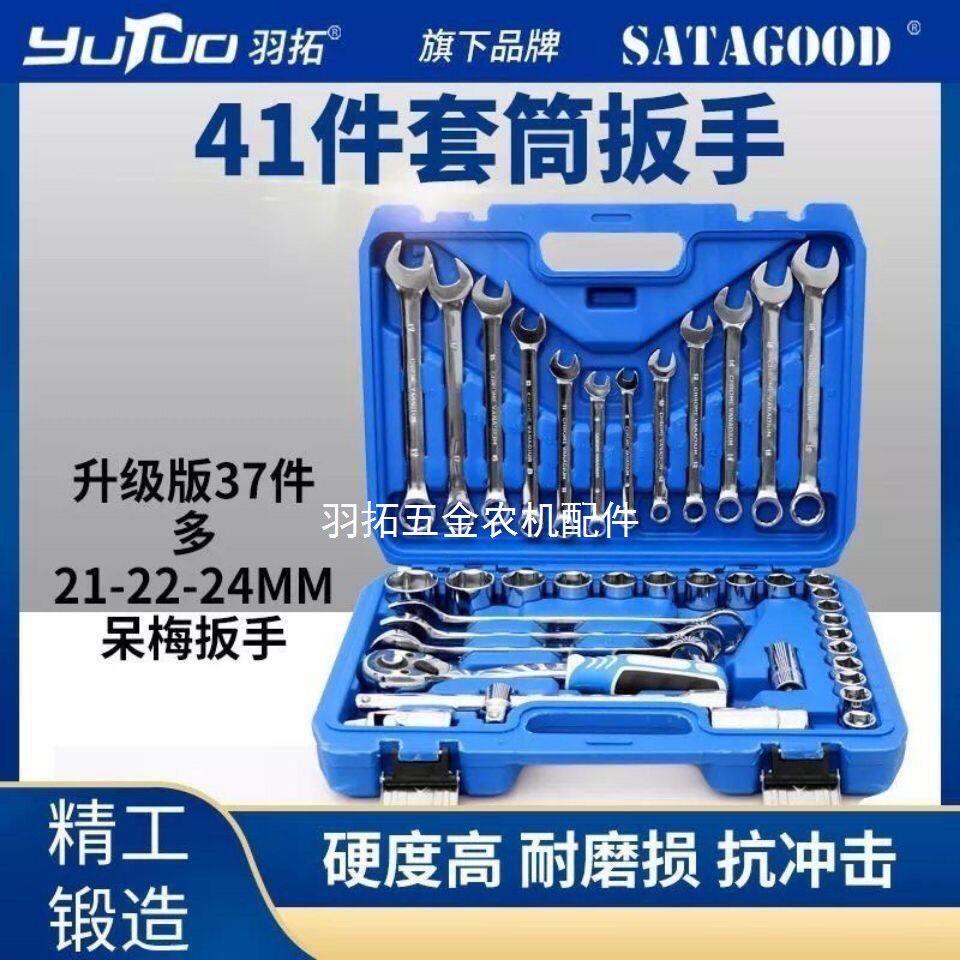 希纳图41件套筒呆梅扳手工具套装家用汽修两用扳手套筒工具大全