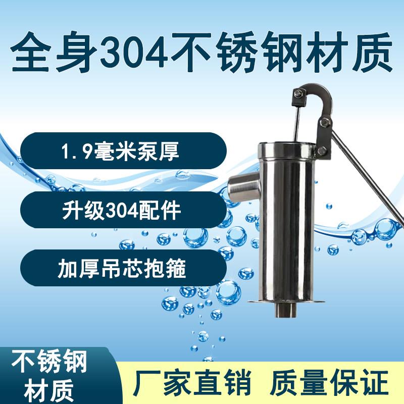 耐用加厚304不锈钢压水井手动摇井泵井头打水器手压式不锈钢水泵