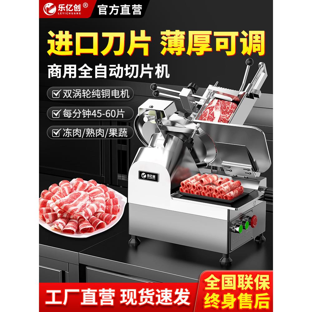 切片机商用全自动羊肉卷牛肉卷肥牛熟肉火锅冻肉电动切肉机刨肉机