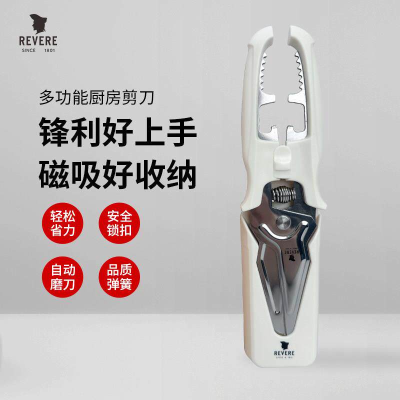 康宁里维尔厨房剪刀专用多功能强力鸡骨剪家用不锈钢食物剪刀磁吸