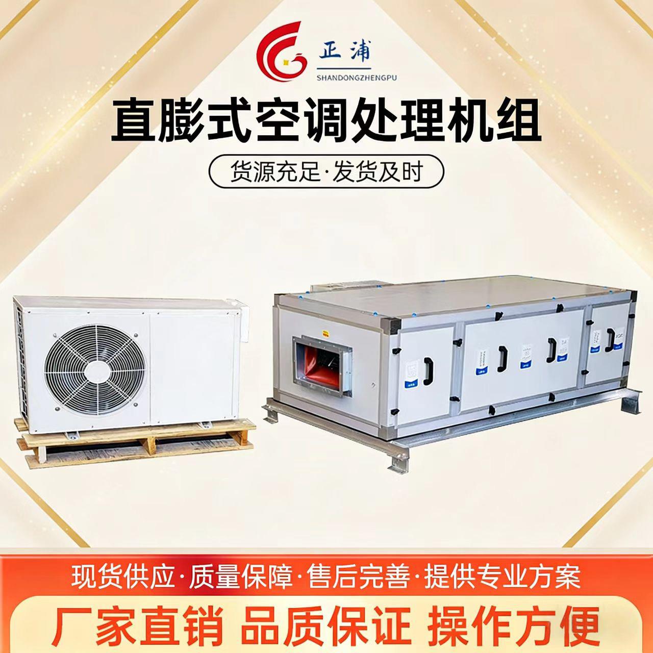 直膨式洁净空调组合式新风空气处理机组医院实验室精密恒温恒湿