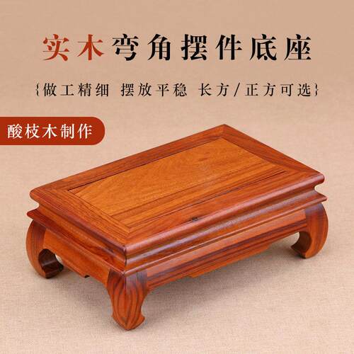 实木雕刻长方形工艺品摆饰红木托架底座奇石花瓶盆景茶壶佛像底座