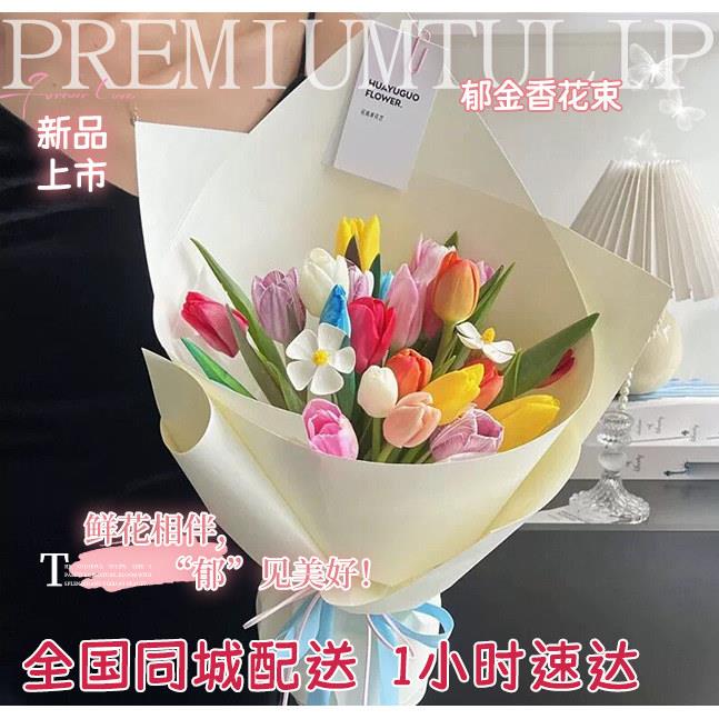 彩色多巴胺郁金香花束混搭鲜花速递同城生日礼物上海成都配送女友
