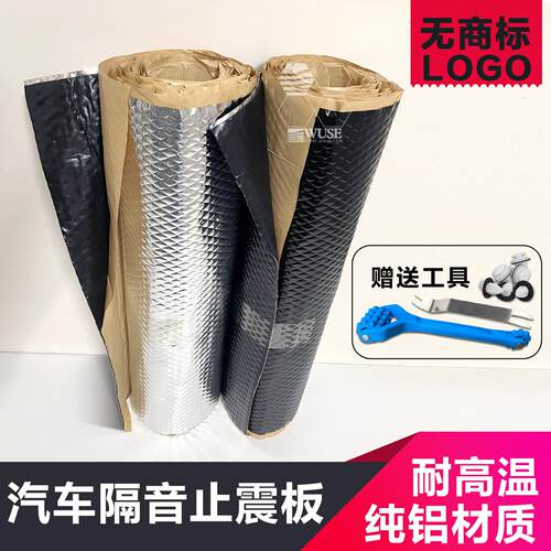 汽车隔音止震板隔音棉丁基胶环保材料四门底盘低频吸静消音阻尼片