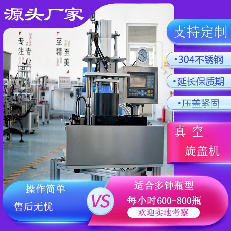 小型真空旋盖机封口机玻璃瓶马口盖辣椒酱蜂蜜水果罐头智能拧盖机