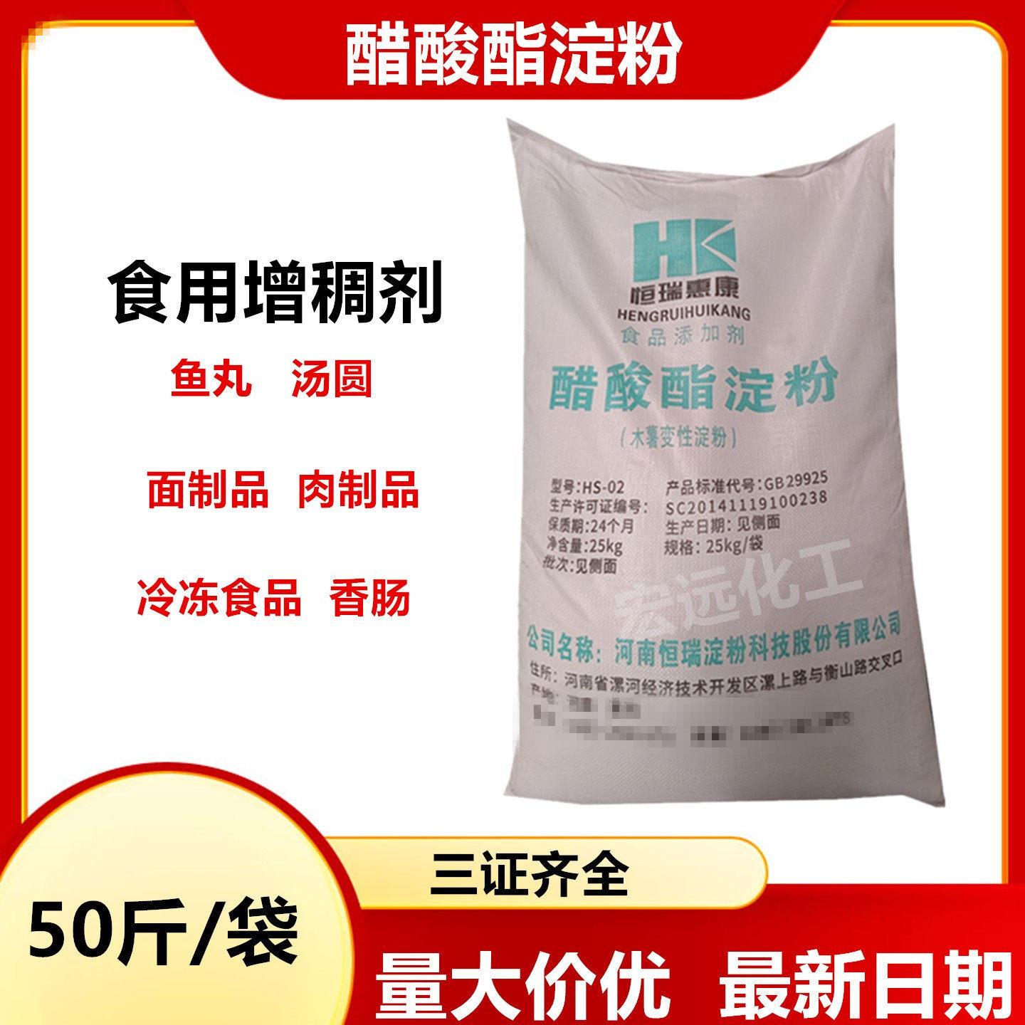 食用醋酸酯淀粉食品级木薯变性淀粉面点鱼丸汤圆饺子皮增稠增筋剂
