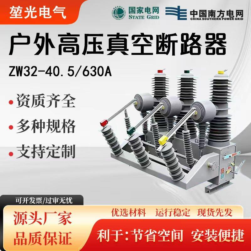 35kV高压真空断路器ZW32-40.5FG/630A柱上开关手动智能带隔离开关