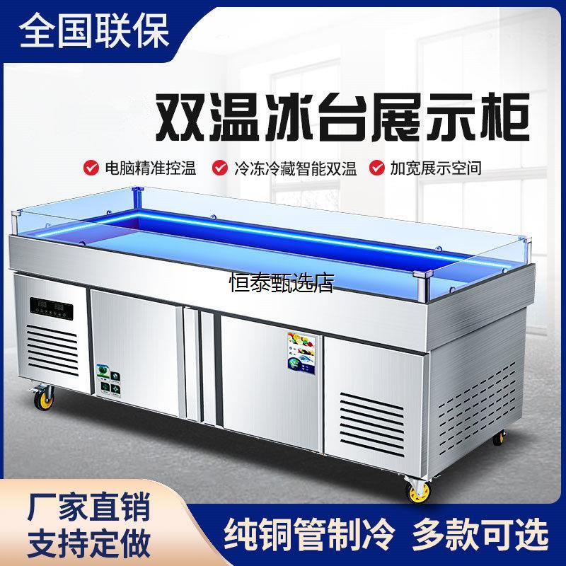冰台海鲜菜品不锈钢商用展示柜水产鱼肉冷冻冷藏柜点菜柜保鲜柜
