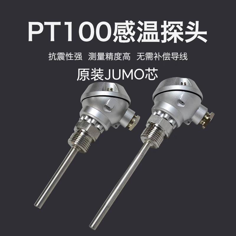 替代久茂 铂热电阻 JUMO芯 902030/10 温度传感器 热电偶 4-20MA