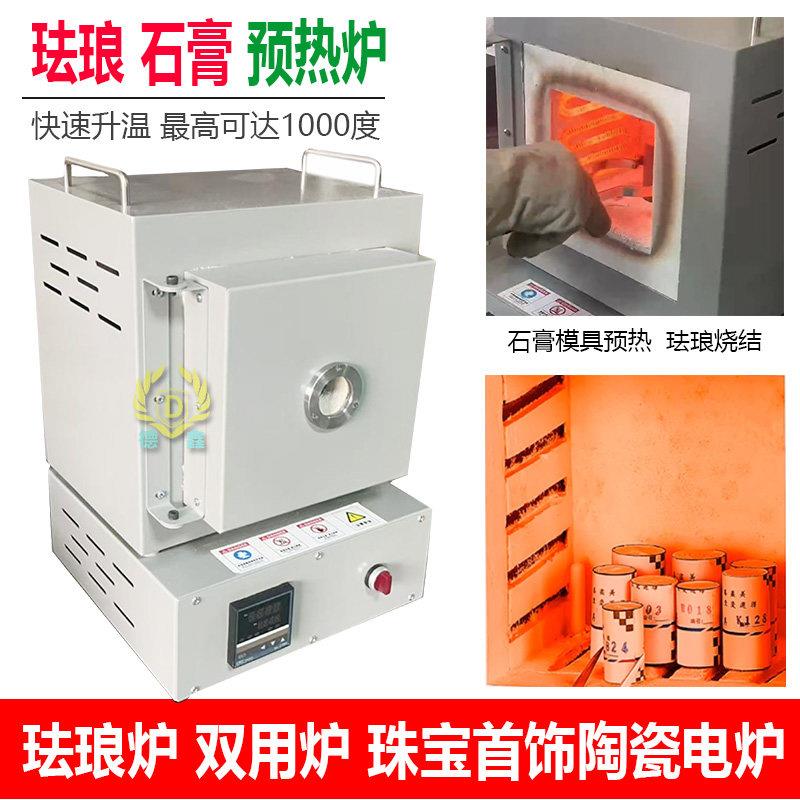 石膏模具烤箱预热炉高温珐瑯炉珐瑯焗烧制炉实验电阻炉陶瓷马弗炉