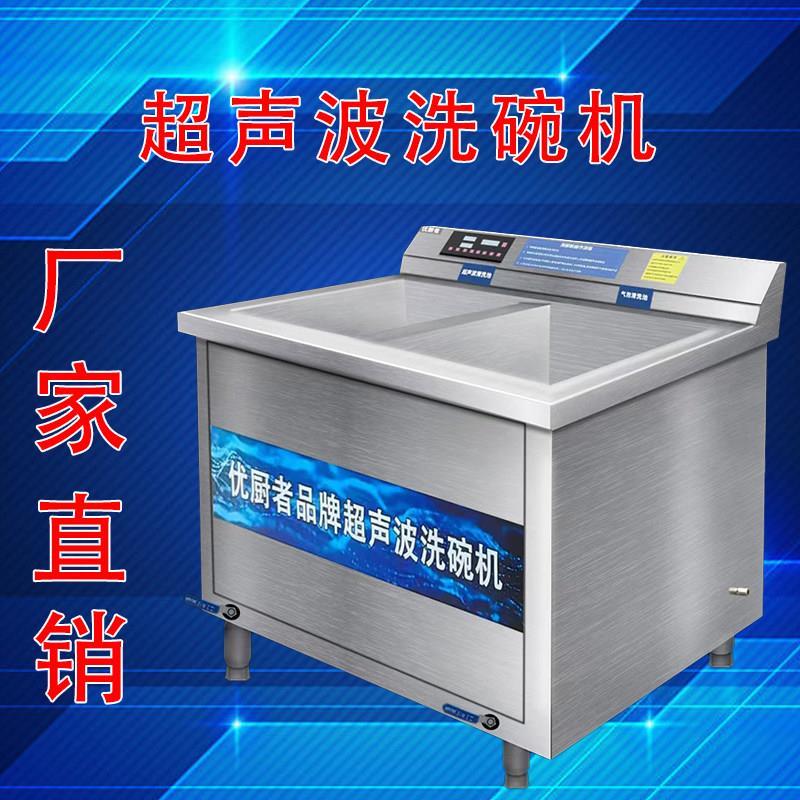商用超音波洗碗机清洗机洗菜小龙虾工业工厂饭厅饭堂店全自动厂家