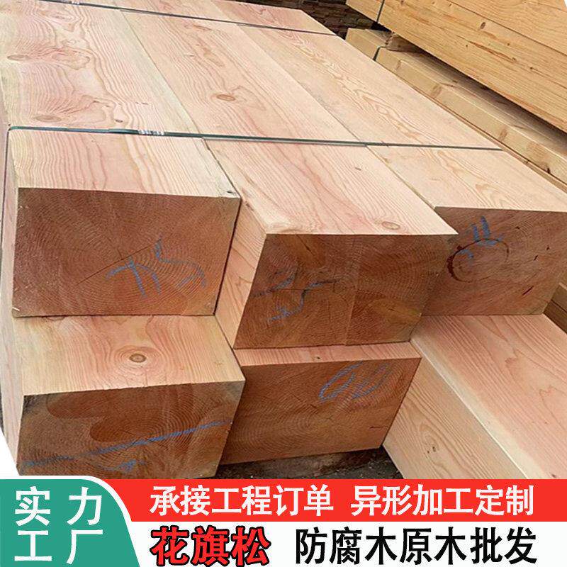 防腐木户外进口原木花旗立柱松木板古建寺庙实木板材栈道垫地板