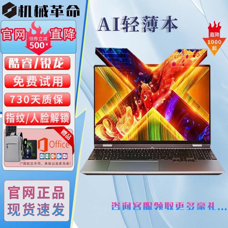 MECHREVO/机械革命 无界14X 暴风雪 无界14X 暴风雪机械革命无界1