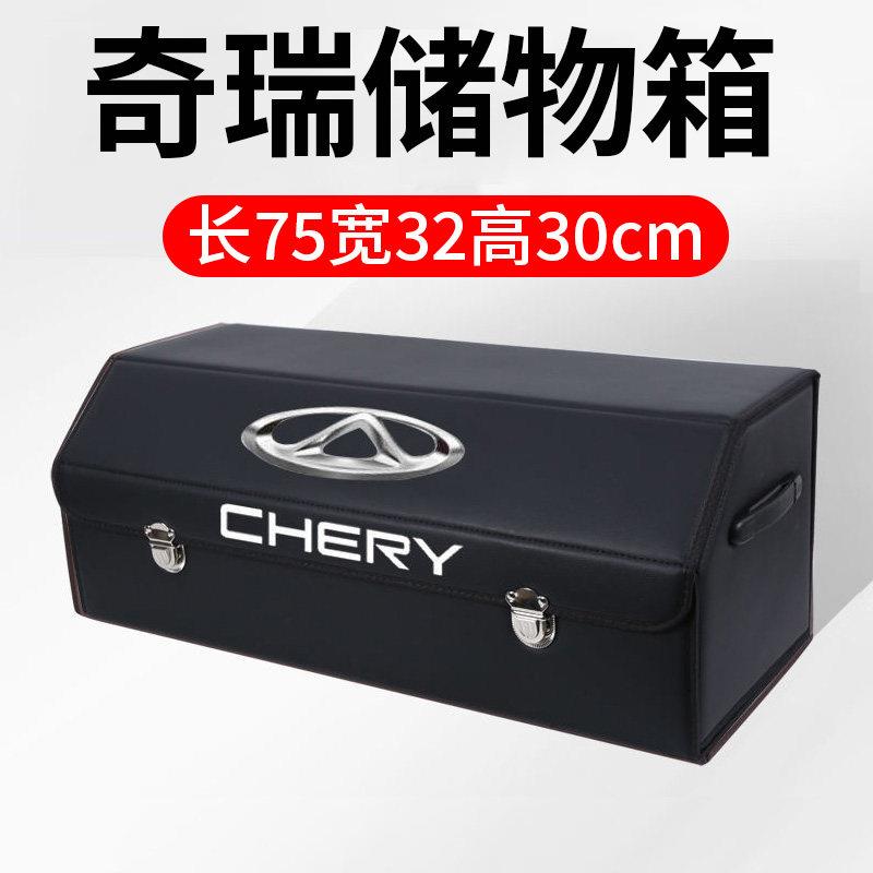 奇瑞捷途瑞虎5x/8艾瑞泽GX/5汽车后备箱收纳箱车载收纳箱改装饰内