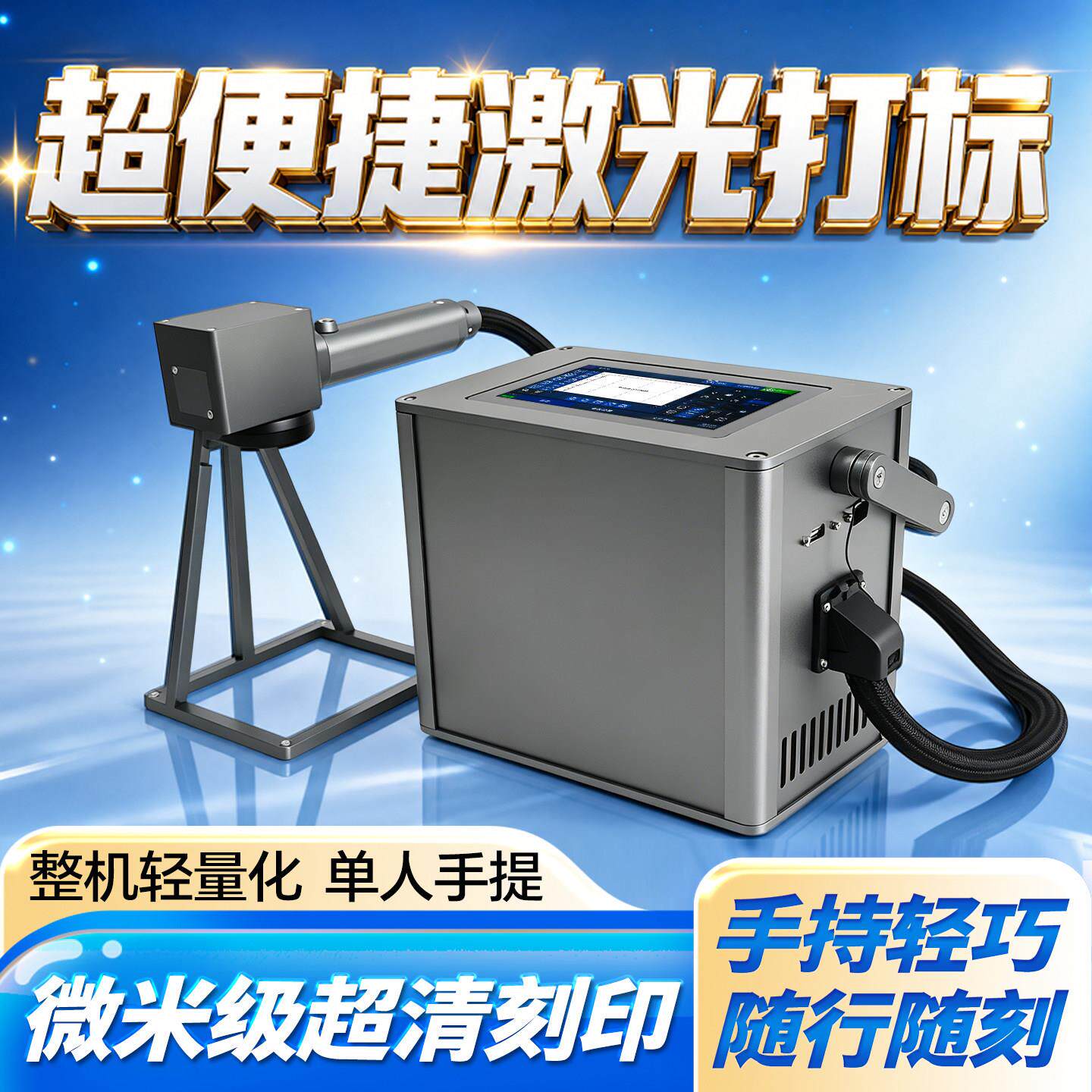 手持激光打标机小型金属刻字机光纤铭牌打码机便携两用紫外雕刻机