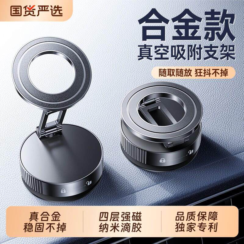 真空吸附磁吸车载手机支架吸盘2025款车内汽车导航多功能旋转折叠