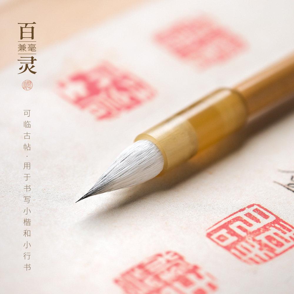 问心堂百灵毛笔专业级羊毫兼毫笔小楷中楷小行书书初学者高档湖笔